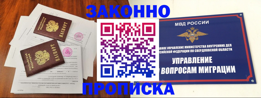 прописка гарантия в Барыше