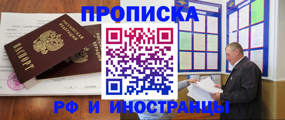 временная регистрация законно в Барыше