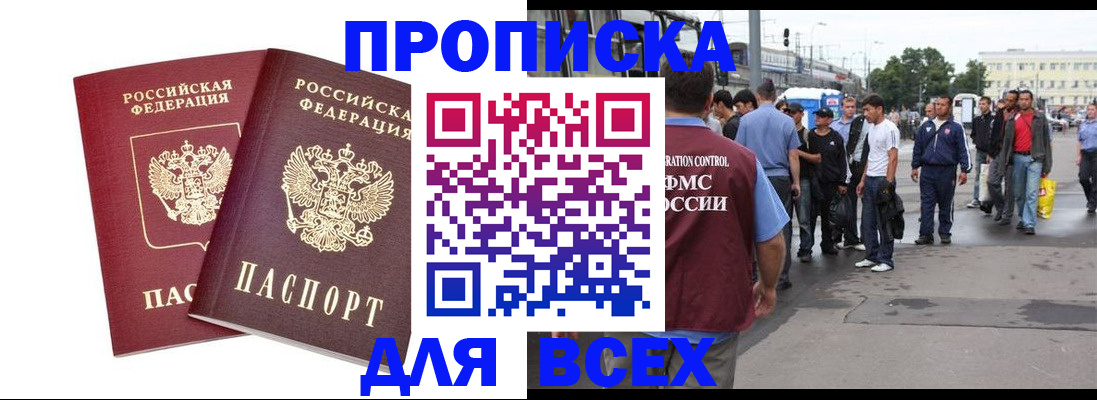 прописка в Барыше