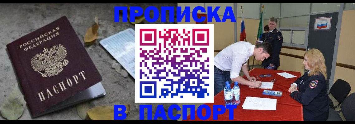 временная регистрация недорого в Барыше