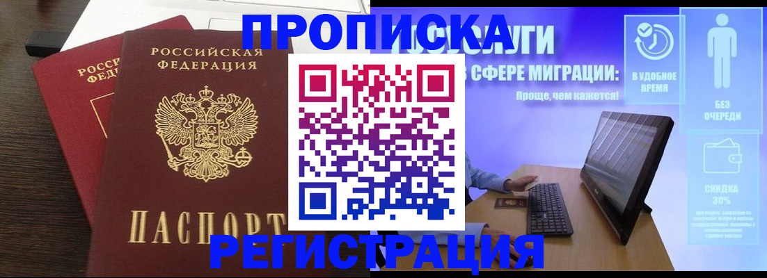 прописка для военкомата в Барыше