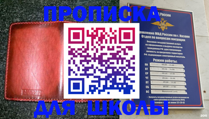 прописка штамп в Барыше