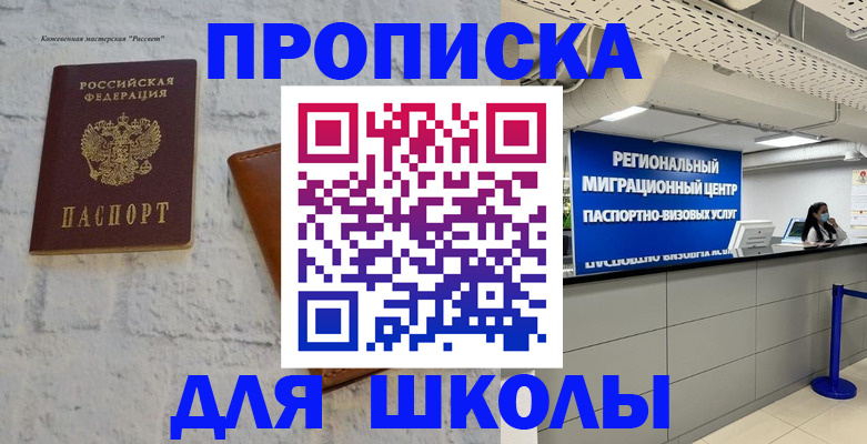 временная регистрация для всех в Барыше