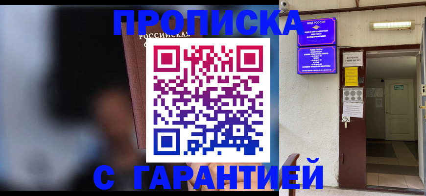 временная регистрация недорого в Барыше