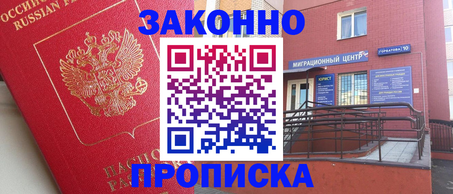 прописка регистрация в Барыше