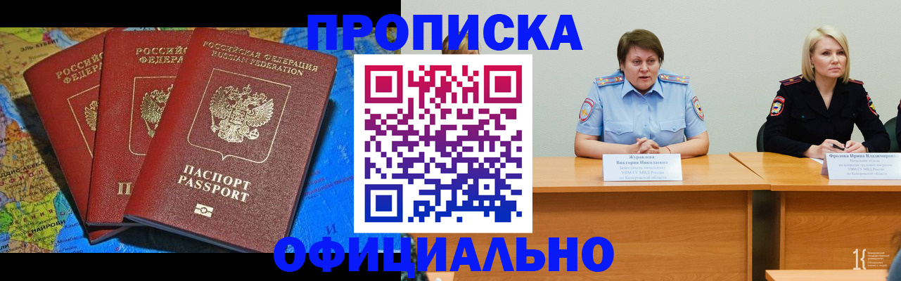 временная регистрация 2025 в Барыше
