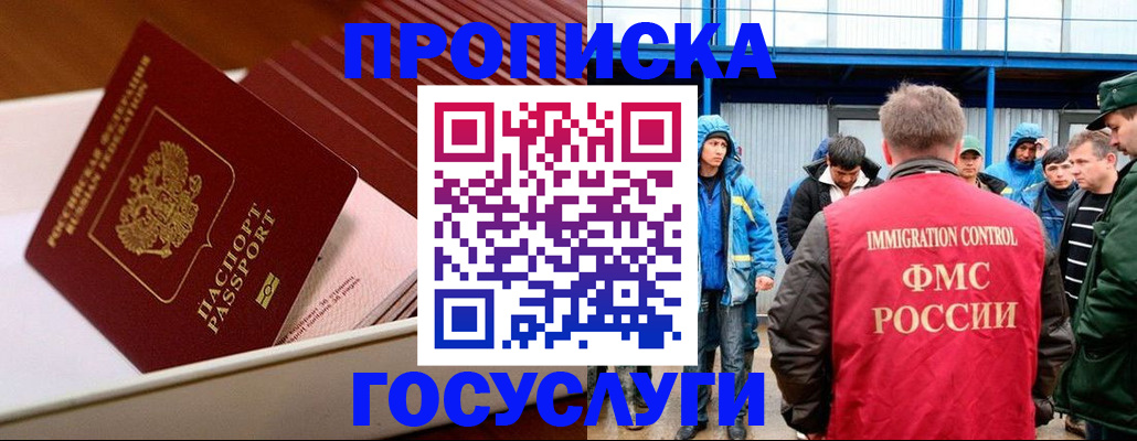 временная регистрация в Барыше